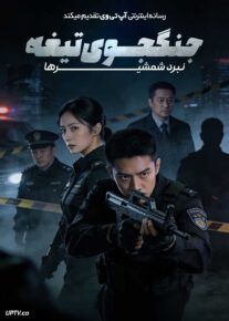فیلم جنگجوی تیغه نبرد شمشیرها Blade Warrior of Blade Action 2026 با دوبله فارسی