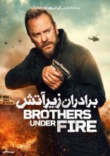 فیلم برادران زیر آتش
