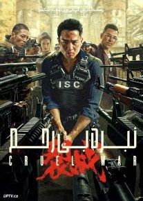 فیلم نبرد بی رحم Cruel War 2024 با دوبله فارسی
