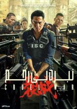 فیلم نبرد بی رحم