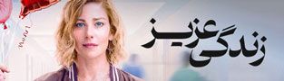 زندگی عزیز
