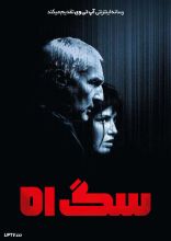 فیلم سگ ۵۱