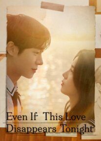  فیلم حتی اگر این عشق امشب ناپدید شود Even If This Love Disappears from the World Tonight 2025 با زیرنویس فارسی