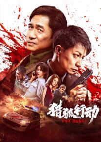 فیلم شکار روباه