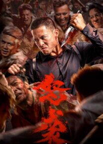  فیلم حمله خشمگین Furious Attack 2026 با دوبله فارسی