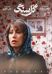 سریال گل سنگ | دانلود و تماشا