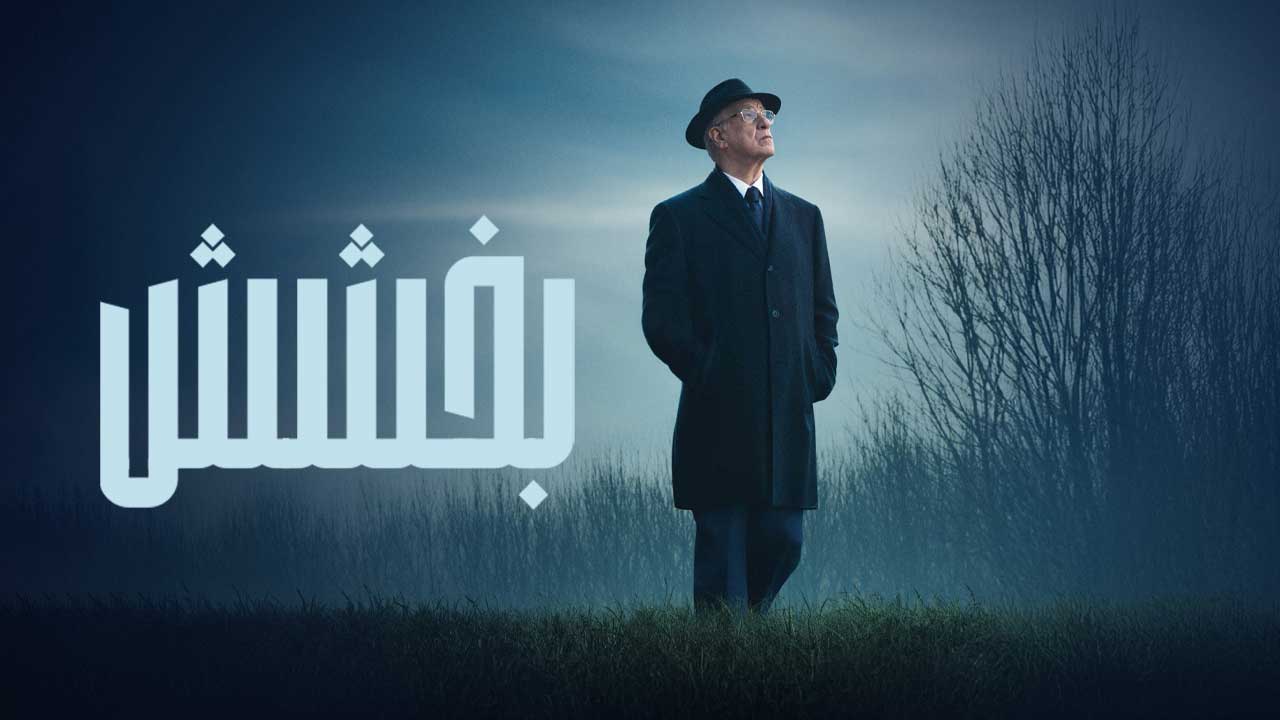 فیلم بخشش Grace 2025