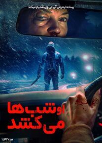 فیلم او شب ها می کشد
