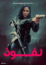 فیلم نفوذ