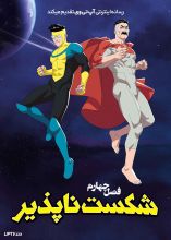 انیمیشن شکست ناپذیر