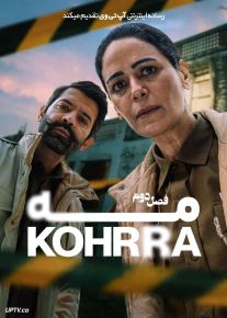 سریال مه 2023 Kohrra فصل دوم