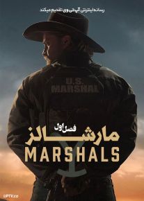 سریال مارشالز 2026 Marshals فصل اول