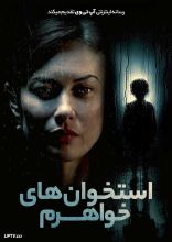 فیلم استخوان های خواهرم