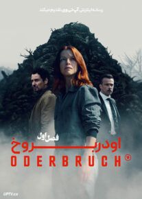 سریال اودربروخ منطقه ای در آلمان 2024 Oderbruch فصل اول