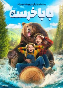 فیلم بابا خرسه Papa Bear 2025 با دوبله فارسی