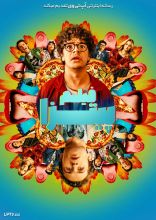 فیلم فیلم پیتزا