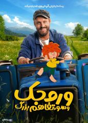 فیلم وروجک و سوء تفاهم بزرگ Pumuckl And The Big Misunderstanding 2025 با زیرنویس فارسی