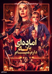فیلم آماده ای یا نه ۲ Ready or Not 2 Here I Come 2026 با دوبله فارسی