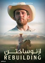 فیلم از نو ساختن