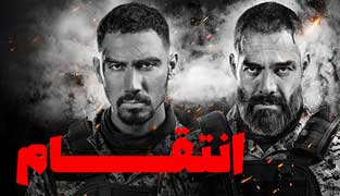 فیلم انتقام