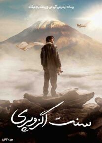  فیلم سنت اگزوپری Saint Exupery 2024 با زیرنویس فارسی