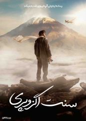فیلم سنت اگزوپری Saint Exupery 2024 با زیرنویس فارسی