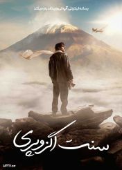 فیلم سنت اگزوپری Saint Exupery 2024 با زیرنویس فارسی
