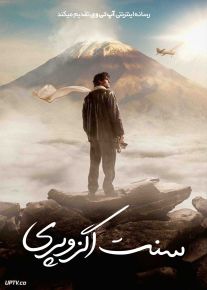 فیلم سنت اگزوپری Saint Exupery 2024 با زیرنویس فارسی