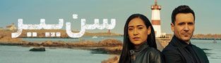سن پیر