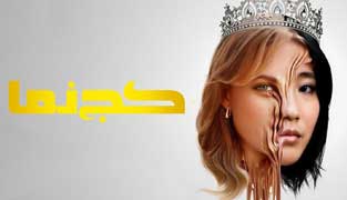 فیلم کج نما