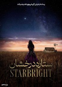 فیلم ستاره درخشان Starbright 2026 با دوبله فارسی