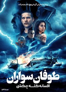 فیلم طوفان سواران افسانه کله چکشی Storm Rider Legend of Hammerhead 2026 با دوبله فارسی