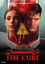فیلم درمان