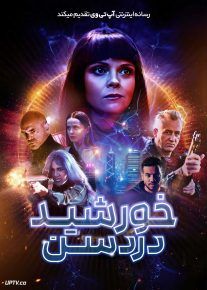فیلم خورشید درسدن The Dresden Sun 2026 با زیرنویس فارسی