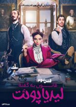 سریال قانون به گفته لیدیا پوئت