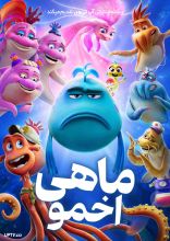 انیمیشن ماهی اخمو