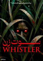 فیلم سوت زن The Whistler 2026 با دوبله فارسی