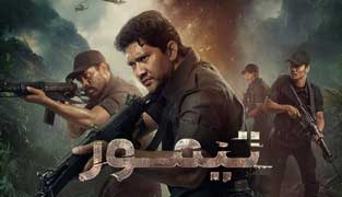 فیلم تیمور
