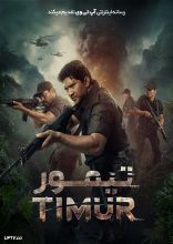 فیلم تیمور