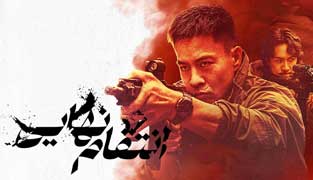 فیلم انتقام نهایی