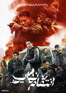 فیلم انتقام نهایی Ultimate Revenge 2026 با دوبله فارسی