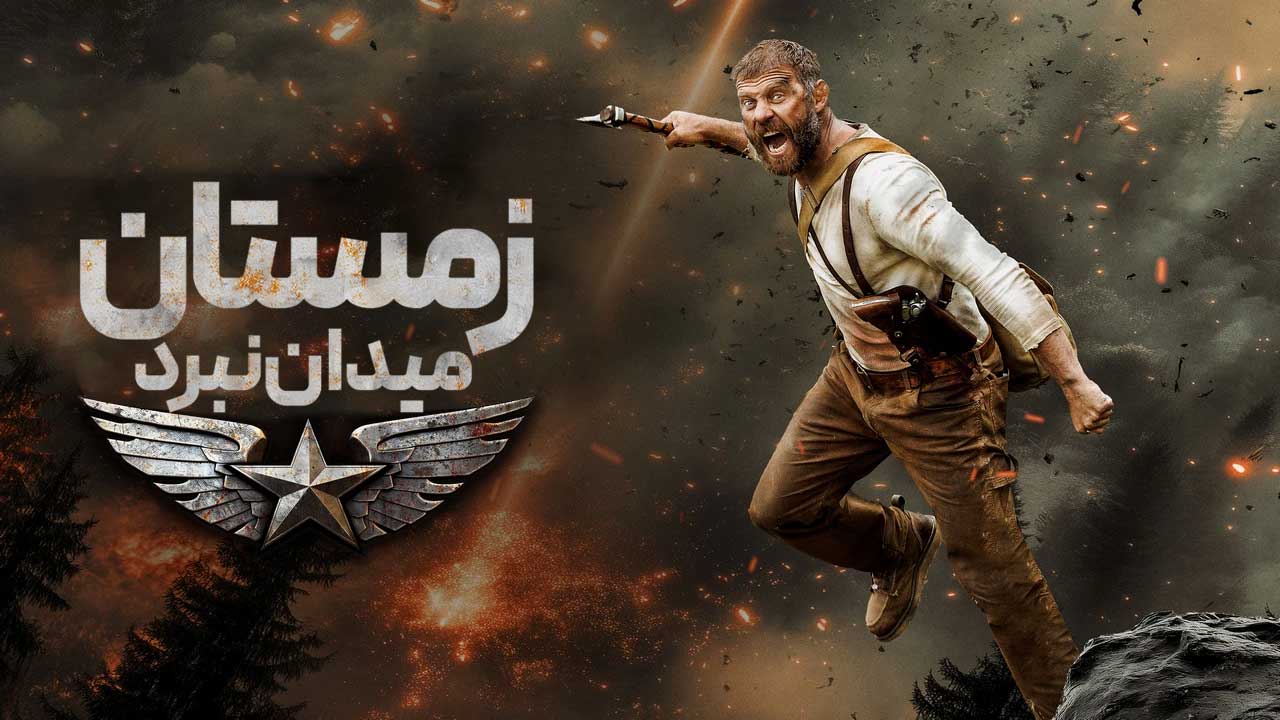 فیلم زمستان میدان نبرد Winter Battleground 2026