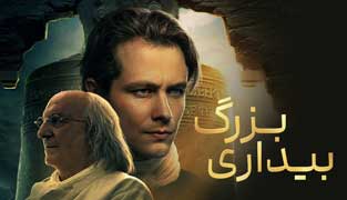 فیلم بیداری بزرگ