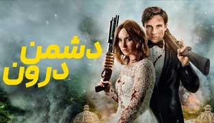 فیلم دشمن درون