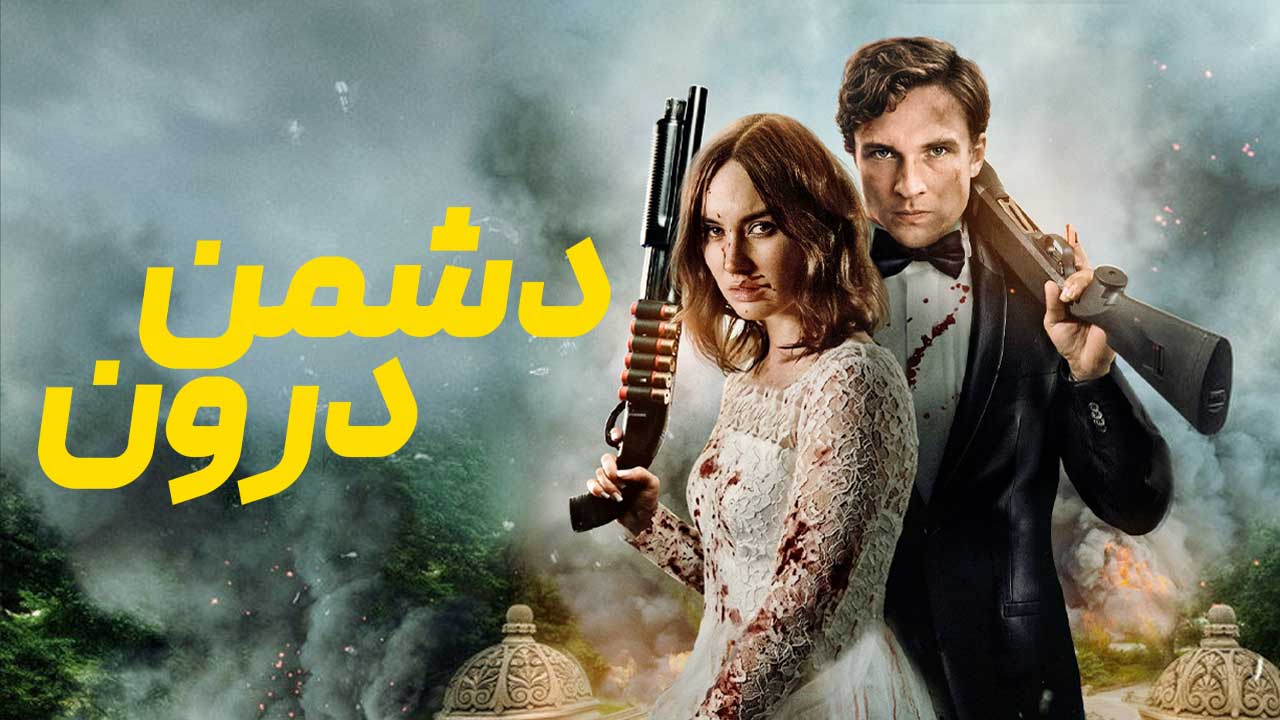 فیلم دشمن درون An Enemy Within 2025