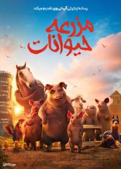 انیمیشن مزرعه حیوانات Animal Farm 2025 زیرنویس فارسی