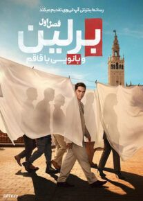  سریال برلین و بانویی با قاقم 2026 Berlin and the Lady with an Ermine فصل اول