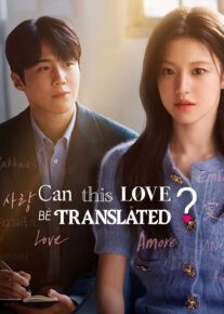 سریال می توان این عشق را ترجمه کرد 2026 Can This Love Be Translated فصل اول