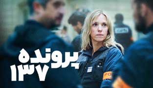 فیلم پرونده ۱۳۷