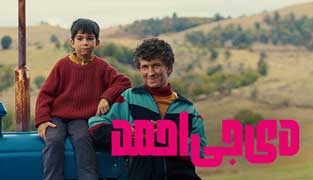 فیلم دی جی احمد